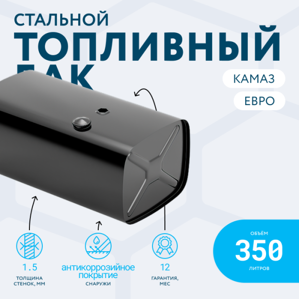 Топливный бак 350 литров (530х650х1150) ЕВРО