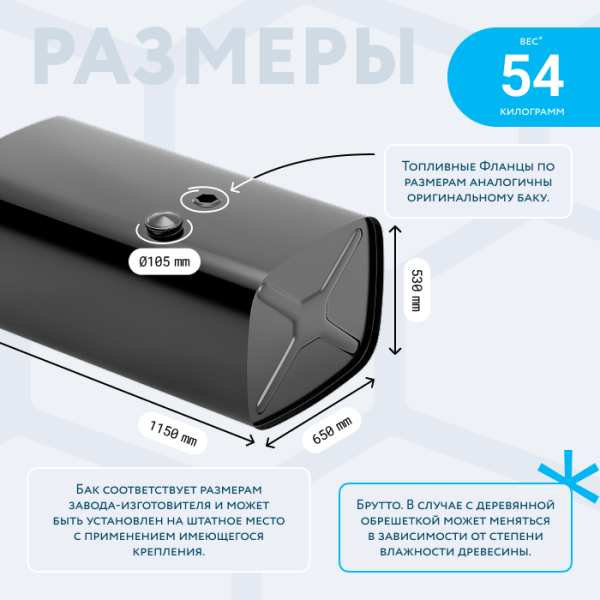 Топливный бак 350 литров (530х650х1150) ЕВРО