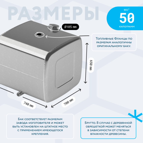 Алюминиевый топливный бак (аналог 65205-1101010-15) 300 л. с патрубком G1 (650х700х740)