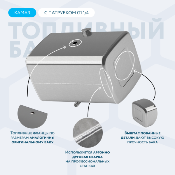 Алюминиевый топливный бак (аналог 65205-1101010-35) 450 л. с патрубком G1 (650x700x1100)