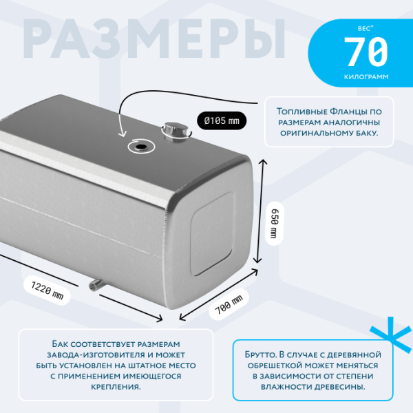 Алюминиевый топливный бак (аналог 65205-1101010-45) 500 л. с патрубком G1 (650x700x1220)